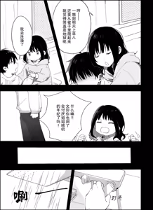Page 44 of Otouto kara no Onegai | 来自弟弟的请求 - preview thumbnail