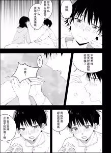 Page 46 of Otouto kara no Onegai | 来自弟弟的请求 - preview thumbnail