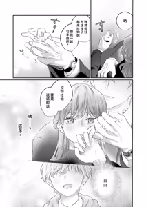 Page 16 of kahogode yasashi koibito no ura no kao… to ai osananajimi no amai wana ni torawareru. | 过度保护我的温柔恋人不为人知的一面…陷入执着系竹马的甜蜜陷阱（Shiin: Kajo "Ai" sesshu ~ ichizuna kare no omoi ai de amaku nurashite…) - preview thumbnail
