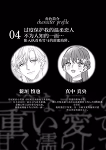 Page 3 of kahogode yasashi koibito no ura no kao… to ai osananajimi no amai wana ni torawareru. | 过度保护我的温柔恋人不为人知的一面…陷入执着系竹马的甜蜜陷阱（Shiin: Kajo "Ai" sesshu ~ ichizuna kare no omoi ai de amaku nurashite…) - preview thumbnail