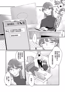 Page 4 of kahogode yasashi koibito no ura no kao… to ai osananajimi no amai wana ni torawareru. | 过度保护我的温柔恋人不为人知的一面…陷入执着系竹马的甜蜜陷阱（Shiin: Kajo "Ai" sesshu ~ ichizuna kare no omoi ai de amaku nurashite…) - preview thumbnail