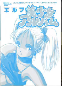 Page 3 of Elf Bishoujo Album - preview thumbnail