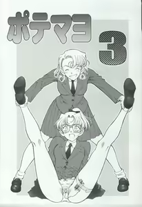 Page 3 of Potemayo vol. 3 - preview thumbnail