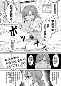 Page 3 of Hayase Yuuka no Gosan - preview thumbnail