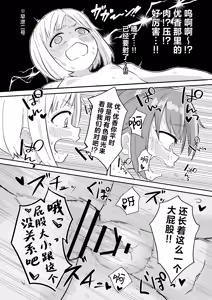 Page 33 of Hayase Yuuka no Gosan - preview thumbnail