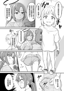 Page 5 of Hayase Yuuka no Gosan - preview thumbnail