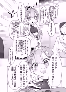 Page 6 of Otokonoko tte Iwareru no ga Kirai! na Otokonoko ga Shikkari to Otokonoko da tte Wakara Sareru Hon - preview thumbnail