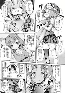 Page 6 of Sassuga~ Eiki-sama wa Hanashi ga Wakaru! - preview thumbnail