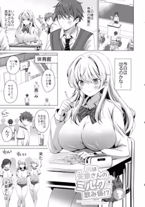 Page 3 of Ore wa Amatsuka-san no Milk Nomi-gakari!? 3 - I was assigned to drink Amatsuka-san's milk!? - preview thumbnail