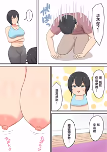 Page 28 of musuko ni hame rare te ero daietto suru koto ni naxtu ta n da ga！？ - preview thumbnail