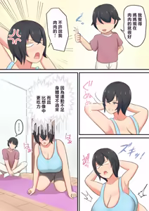 Page 6 of musuko ni hame rare te ero daietto suru koto ni naxtu ta n da ga！？ - preview thumbnail