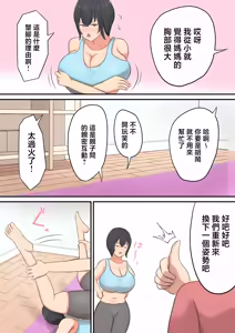 Page 9 of musuko ni hame rare te ero daietto suru koto ni naxtu ta n da ga！？ - preview thumbnail