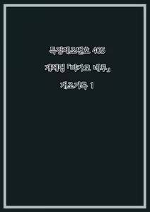 Page 9 of Mikamo Neru Kaizou Kiroku | 미카모 네루 개조기록 - preview thumbnail