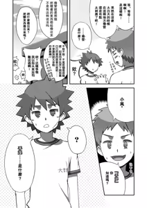 Page 11 of Arashi-kun to Keiichi-kun | 小蘭和圭一 - preview thumbnail