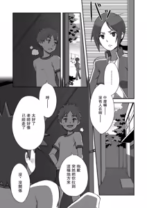 Page 13 of Arashi-kun to Keiichi-kun | 小蘭和圭一 - preview thumbnail