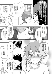Page 15 of Arashi-kun to Keiichi-kun | 小蘭和圭一 - preview thumbnail