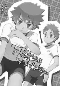 Page 2 of Arashi-kun to Keiichi-kun | 小蘭和圭一 - preview thumbnail