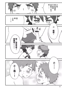 Page 32 of Arashi-kun to Keiichi-kun | 小蘭和圭一 - preview thumbnail