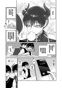 Page 8 of どっちが悪魔かわからない！ - preview thumbnail