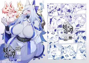 Hito ga Inuyo no Ayakashi Kitan — hentai manga cover on Fhentai