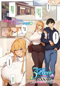 3Piece ~Append~ #2 — hentai manga cover on Fhentai