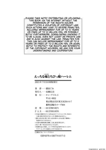 Page 196 of Ecchi na Imouto to Chibikko Harem - preview thumbnail