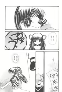 Page 28 of Howa Howa Okomeken - preview thumbnail