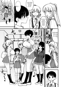 Page 3 of Futanari Ikemen Senpai to Mainichi Tanetsuke Koubi Seikatsu Saikou~ | 후타나리 훈남 선배와 매일 씨뿌리기 교미생활 최고~ - preview thumbnail