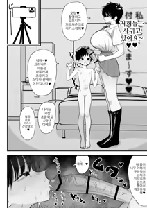 Page 6 of Futanari Ikemen Senpai to Mainichi Tanetsuke Koubi Seikatsu Saikou~ | 후타나리 훈남 선배와 매일 씨뿌리기 교미생활 최고~ - preview thumbnail