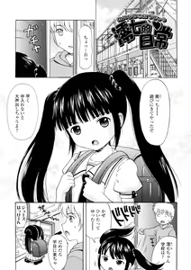 Page 42 of Bishoujo Sister Koakuma Kei - preview thumbnail