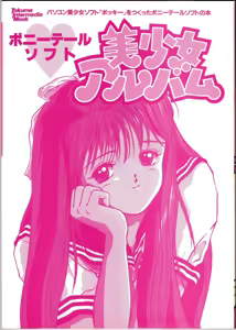 Page 2 of Pony Tail Soft Bishoujo Album - preview thumbnail
