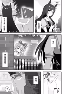 Page 6 of Tagai ni Kasoku suru Kodou - preview thumbnail