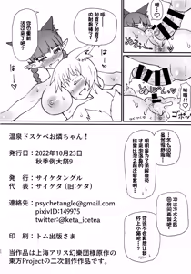 Page 22 of Onsen Dosukebe Orin-chan! - preview thumbnail