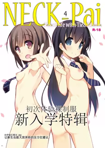 Page 51 of Neck-Pai Soushuuhen Vol.1 - preview thumbnail