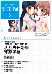 Page 8 of Neck-Pai Soushuuhen Vol.1 - preview thumbnail