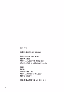 Page 29 of Kougekiteki Houshigata LOVE RELINK - preview thumbnail