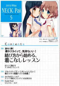 Page 8 of Neck-Pai Soushuuhen Vol.1 - preview thumbnail