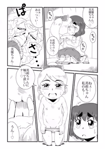 Page 8 of Miitsuketa - preview thumbnail