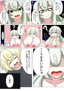 Page 9 of Mellow-sama to Boku no ja ro Kan Bakunyuu Majo to no Shibosei Seikatsu VOL. 1 - preview thumbnail