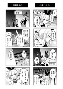 Page 3 of Bunny-san ga Mimic Musume ni Mamono-ka suru Hanashi - preview thumbnail