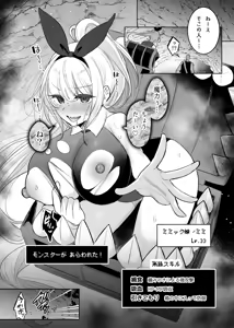 Page 8 of Bunny-san ga Mimic Musume ni Mamono-ka suru Hanashi - preview thumbnail
