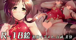 チャイナ服で誘惑してくる藍子にお仕置きックス — hentai manga cover on Fhentai