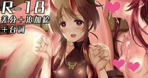 オニ藍子に性的に襲われたり屈服させたりする絵【差分＋追加絵有】 — hentai manga cover on Fhentai