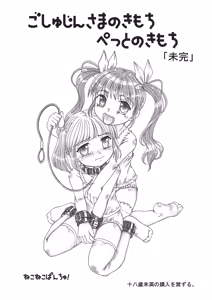 Goshujin-sama no Kimochi Petto no Kimochi — hentai manga cover on Fhentai