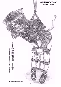 Page 33 of Sakumi no Kakuchou Yuugi Soushuuhen - preview thumbnail