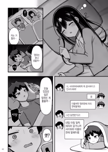 Page 43 of Ara Ara Mama to Musume no Kareshi | 어머어머 마마와 딸의 남친 - preview thumbnail