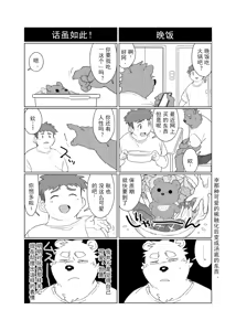 Page 21 of [HAM. (Konbu+)］Body Give And Take 身体互利［Chinese］［Digital］ - preview thumbnail