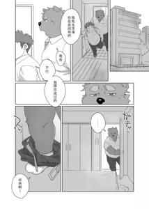 Page 3 of [HAM. (Konbu+)］Body Give And Take 身体互利［Chinese］［Digital］ - preview thumbnail