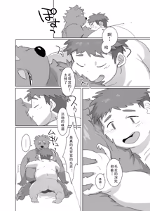 Page 5 of [HAM. (Konbu+)］Body Give And Take 身体互利［Chinese］［Digital］ - preview thumbnail
