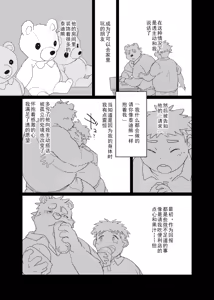 Page 6 of [HAM. (Konbu+)］Body Give And Take 身体互利［Chinese］［Digital］ - preview thumbnail